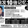 《激发10倍记忆力》讲座会