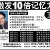 《激发10倍记忆力》讲座