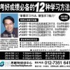 《考好成绩必备的12种学习方法》成功进行