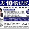 槟城《激发10倍记忆力》讲座