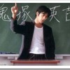 欣赏你的老师