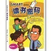 第三本著作：《SMART读书密码》（漫画版）
